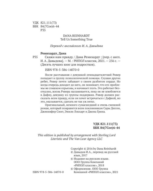 Скажи нам правду