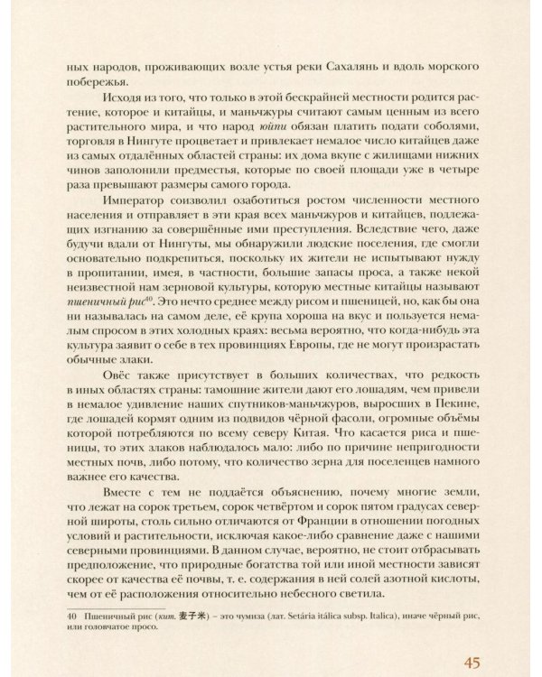 Дополнительное изображение книги «Французские страницы летописи Уссурийского края»