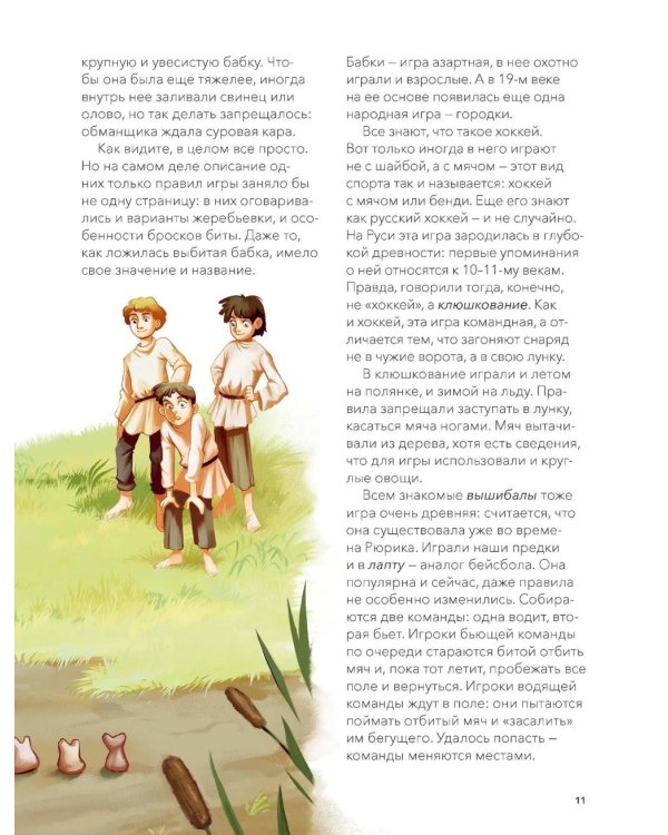 Дети на Руси