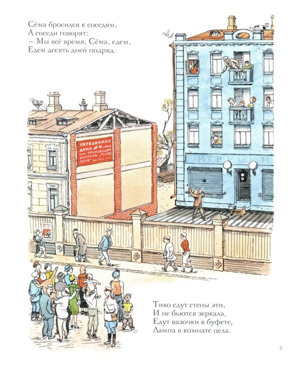 Дом переехал: стихи для детей