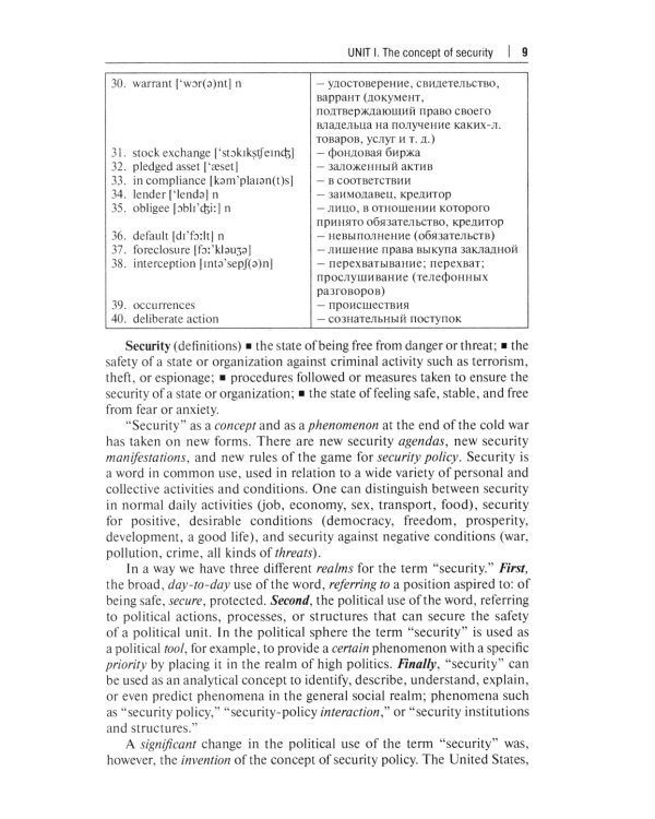 English for Economic Security Professionals: Учебник