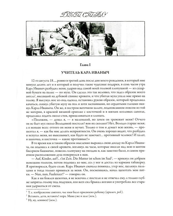 Детство. Отрочество. Юность. Воскресение: сборник