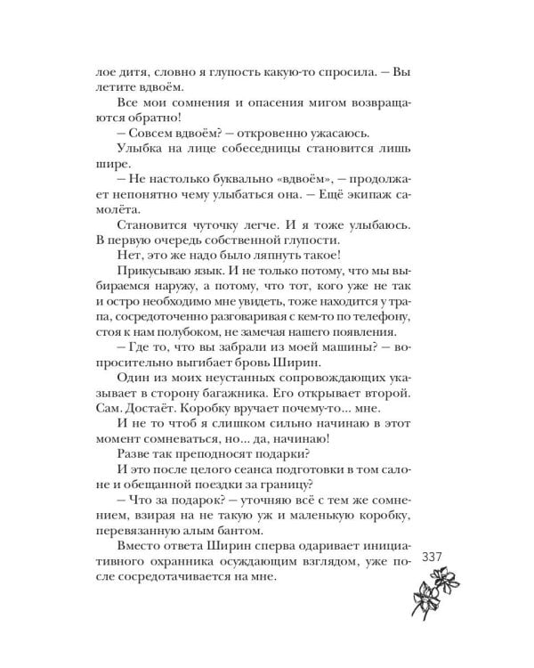 Цвет греха. Черный