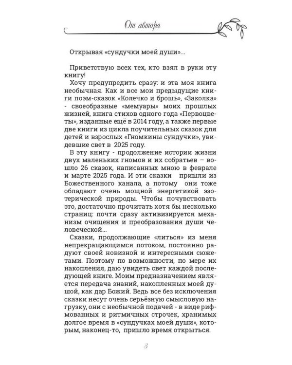 Гномкины сундучки 3