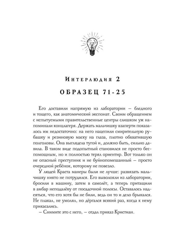 Бессветные 1