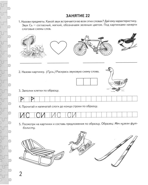 Говорим правильно в 6-7 лет. Альбом № 2 упражнений по обучению грамоте детей подготовительной к школе логогруппы
