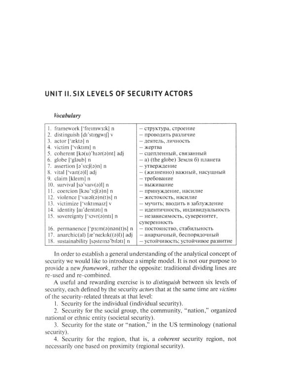English for Economic Security Professionals: Учебник