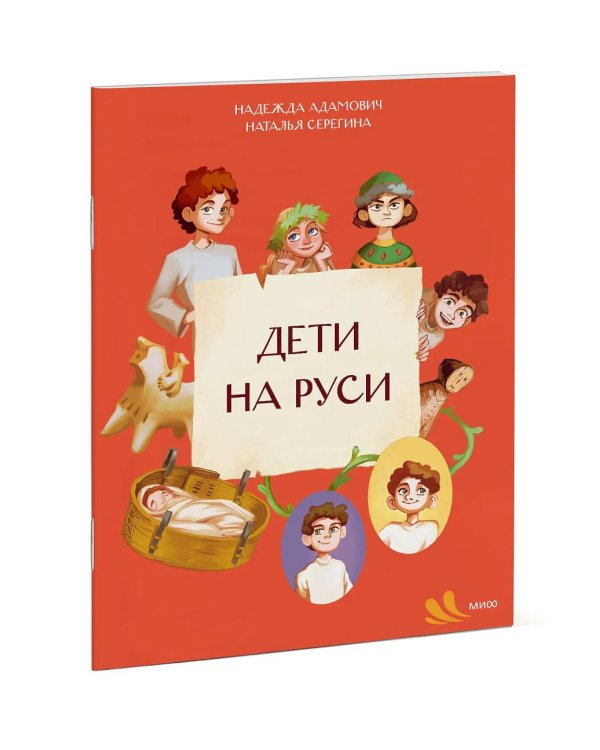 Дети на Руси