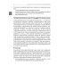 Неотложная эндокринология. 2-е изд., перераб.и доп