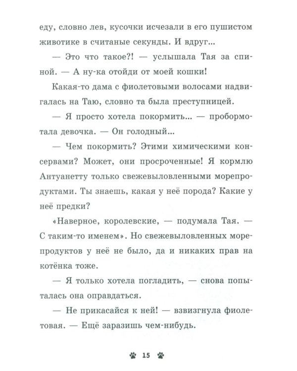 Мяу! Три истории про котят