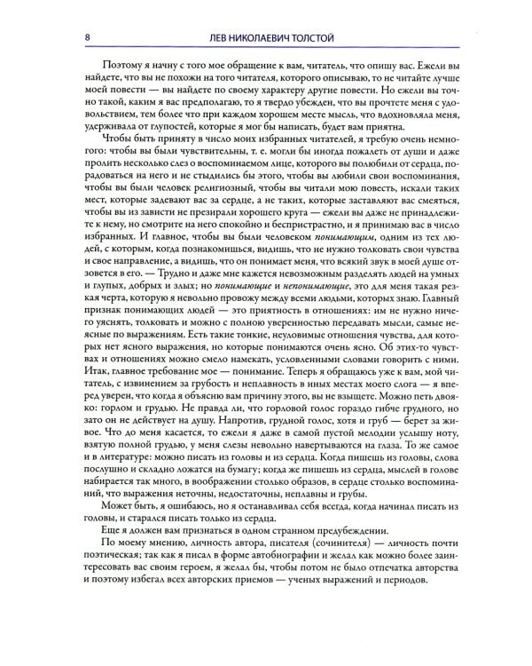 Детство. Отрочество. Юность. Воскресение: сборник