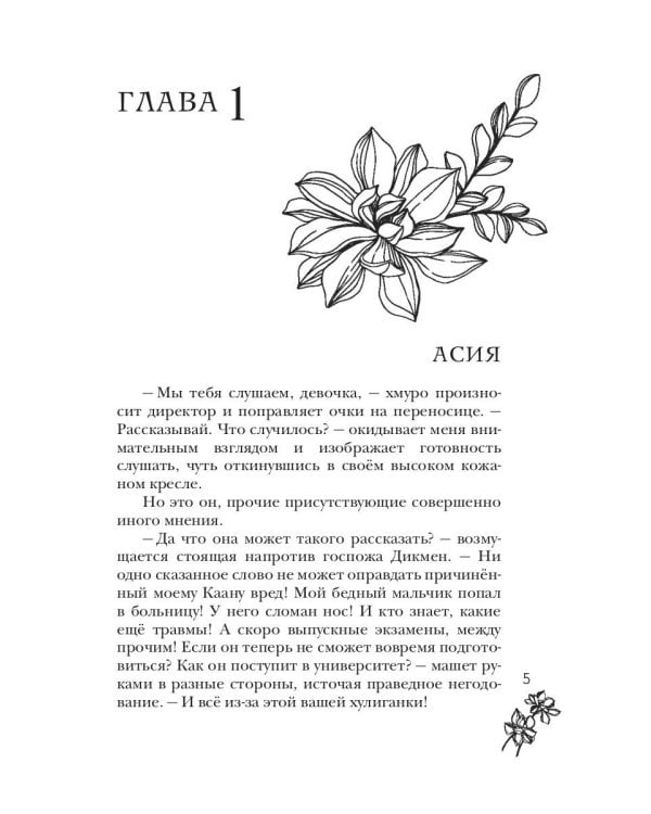 Цвет греха. Черный