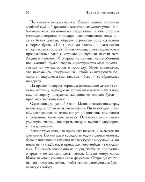 Бессветные 1