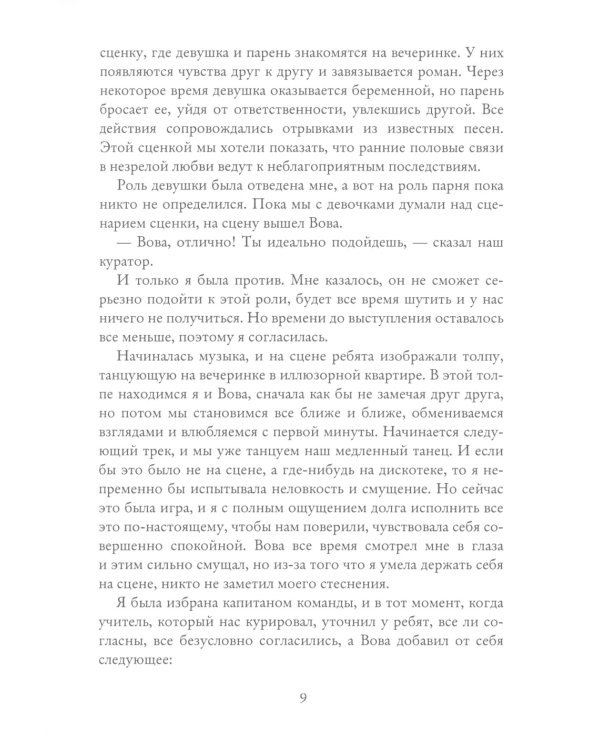 Я просто любила