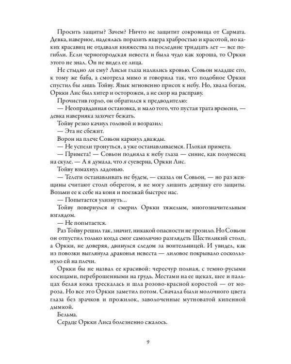 Год змея: роман