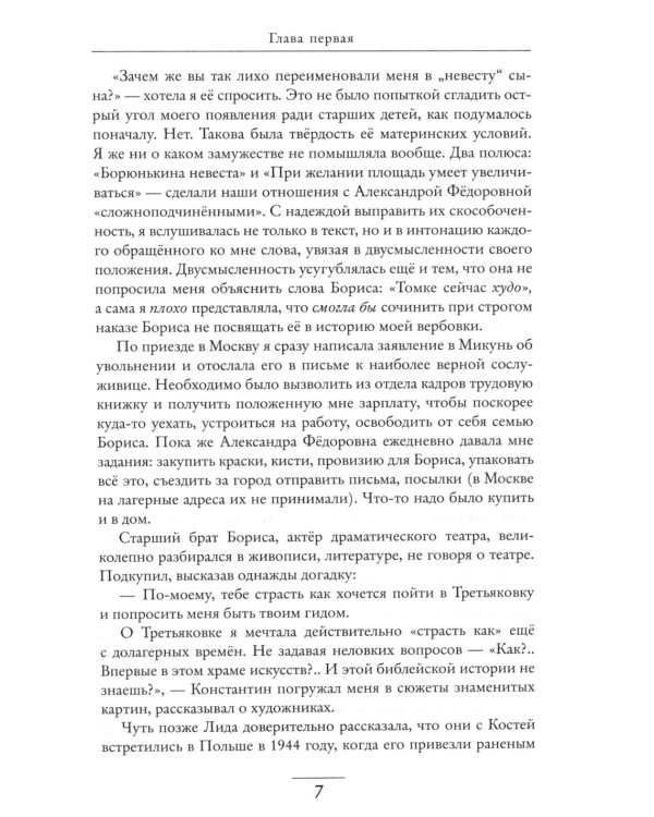 Жизнь - сапожок непарный. В 2 кн. Кн. 2: На фоне звезд и страха