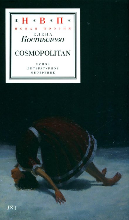 Cosmopolitan