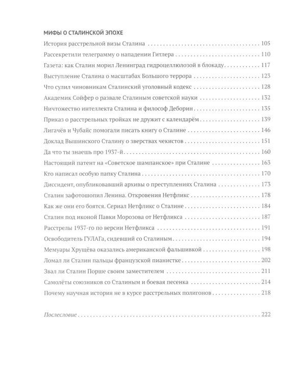 Где «жертвы» Большого террора? От Сандармоха до дела Берии