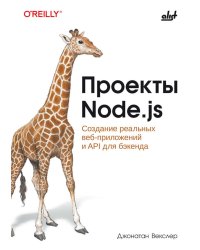 Проекты Node.js