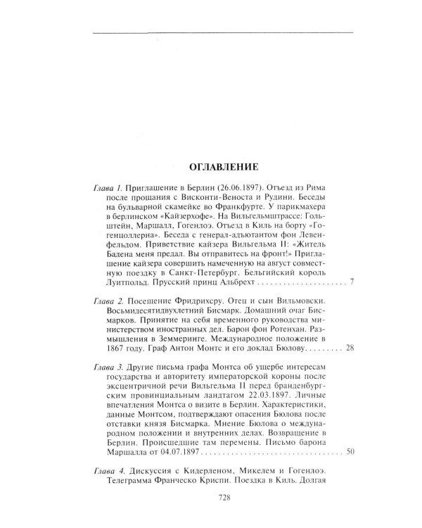 Воспоминания. Судьбоносные события национальной и европейской истории на стыке XIX-XX в., портреты царственных особ..