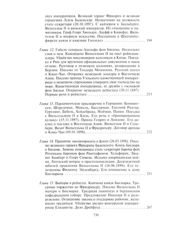 Воспоминания. Судьбоносные события национальной и европейской истории на стыке XIX-XX в., портреты царственных особ..