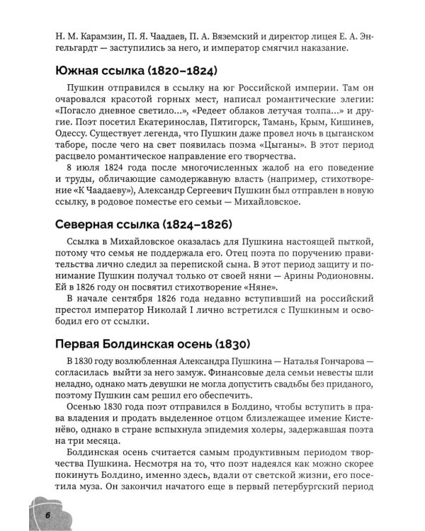 Аргументы для сочинения: А.С. Пушкин