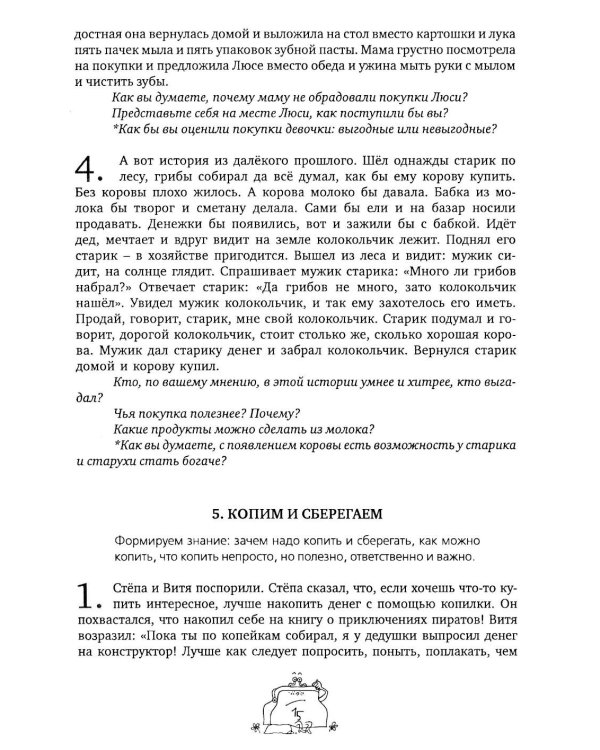Рассуждаем и решаем: пособие для воспитателей дошкольных организаций. 7-е изд., стер