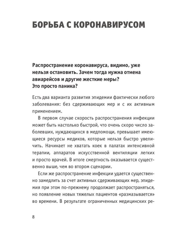 Коронавирус: мир в центре пандемии