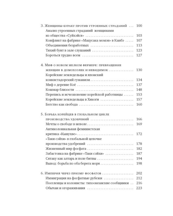 Сердце Японской империи: Истории тех, кто был забыт