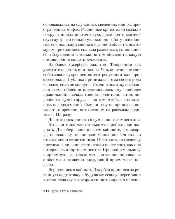 Дом молчания: роман