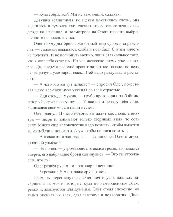 Меч Томаса: роман