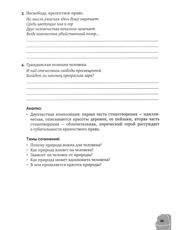 Аргументы для сочинения: А.С. Пушкин