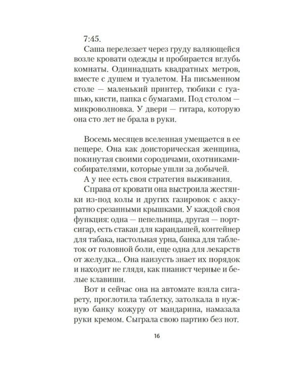 Хикикомори. В тишине моей комнаты: роман