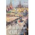 Среди милых москвичей: очерки, рассказы