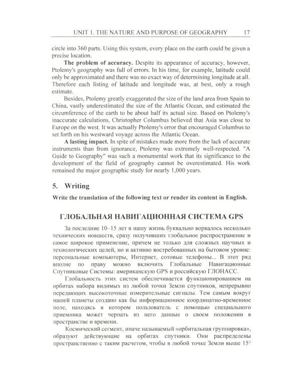 Английский язык для географических специальностей: Учебник