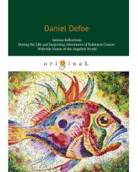 Serious reflections during the life and surprising adventures of Robinson Crusoe: with his Vision of the angelick world = Серьезные размышления Робин