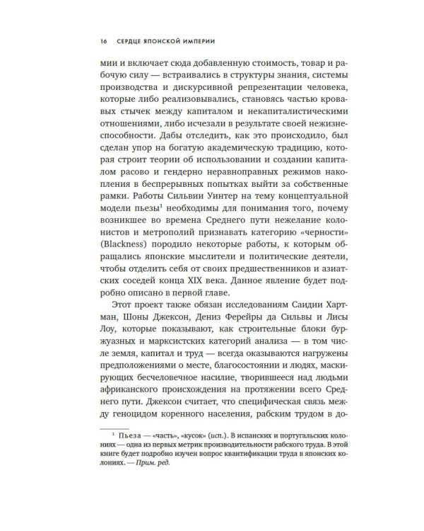 Сердце Японской империи: Истории тех, кто был забыт
