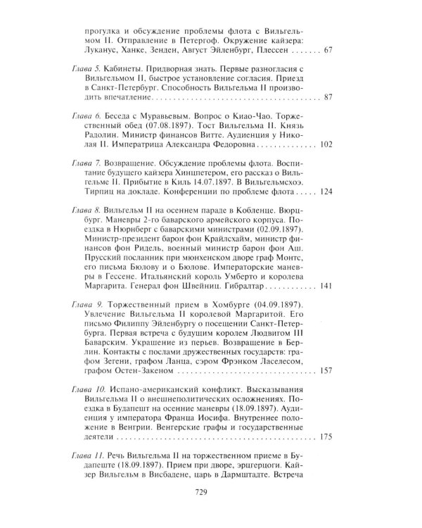Воспоминания. Судьбоносные события национальной и европейской истории на стыке XIX-XX в., портреты царственных особ..