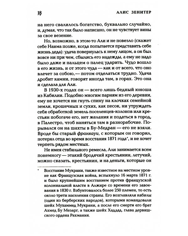 Искусство терять: роман