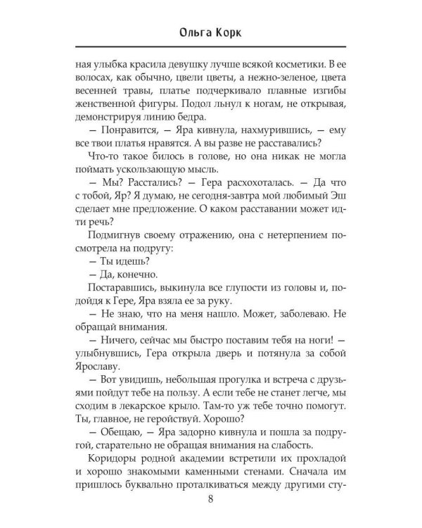 Отработка в Брошенном лесу, или как не влюбиться в своего мужа