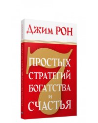 7 простых стратегий богатства и счастья 