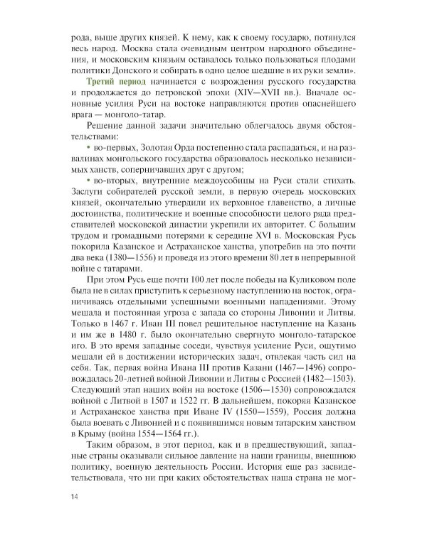 История России: войны и вооруженные конфликты: справочное издание