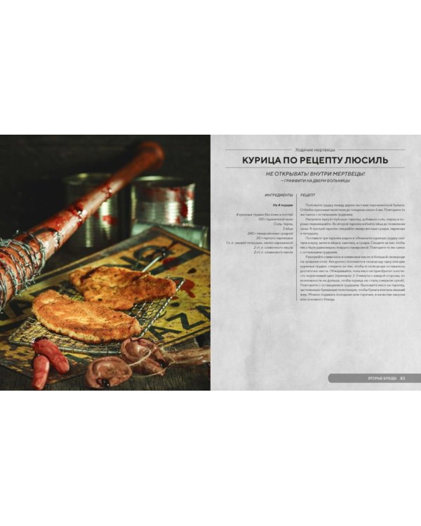 Дополнительное изображение книги «HOLLYFOOD: Кулинарная книга профессионального киномана»