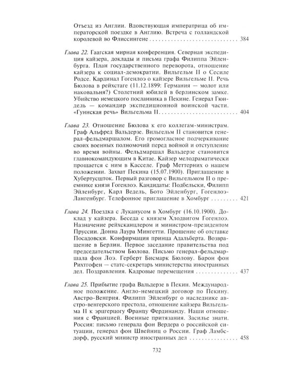 Воспоминания. Судьбоносные события национальной и европейской истории на стыке XIX-XX в., портреты царственных особ..
