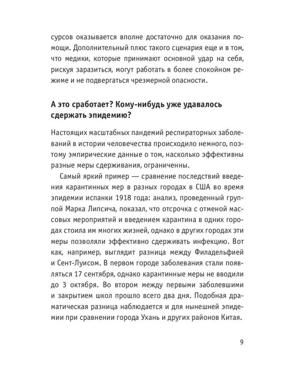Коронавирус: мир в центре пандемии