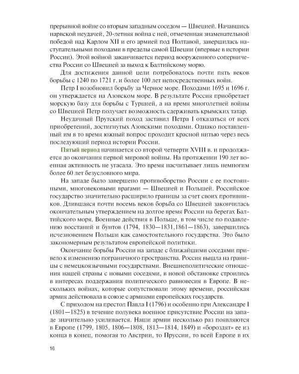 История России: войны и вооруженные конфликты: справочное издание