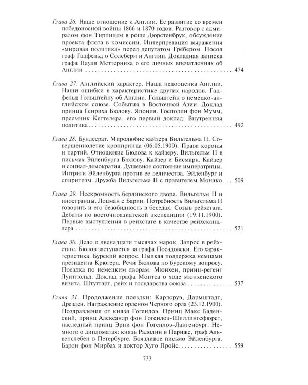 Воспоминания. Судьбоносные события национальной и европейской истории на стыке XIX-XX в., портреты царственных особ..