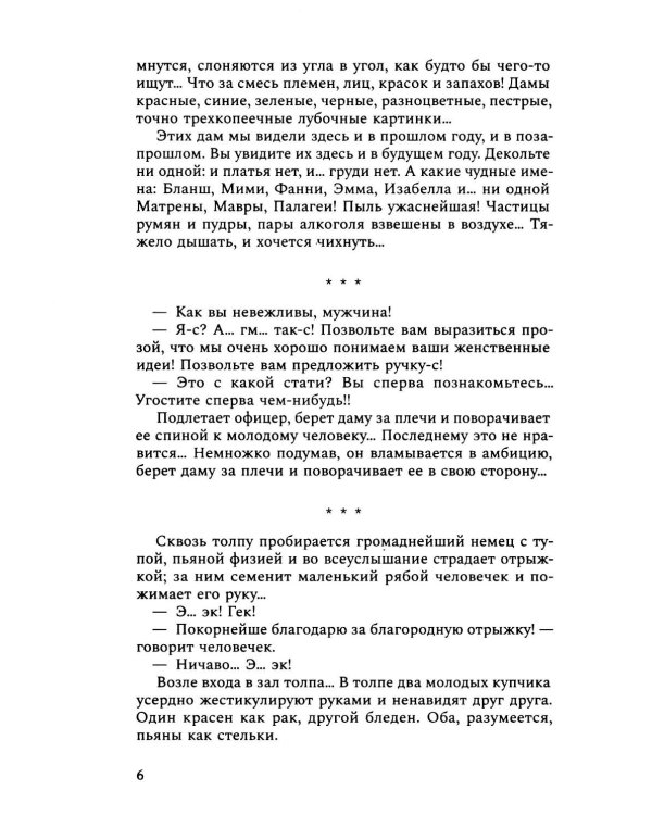 Среди милых москвичей: очерки, рассказы