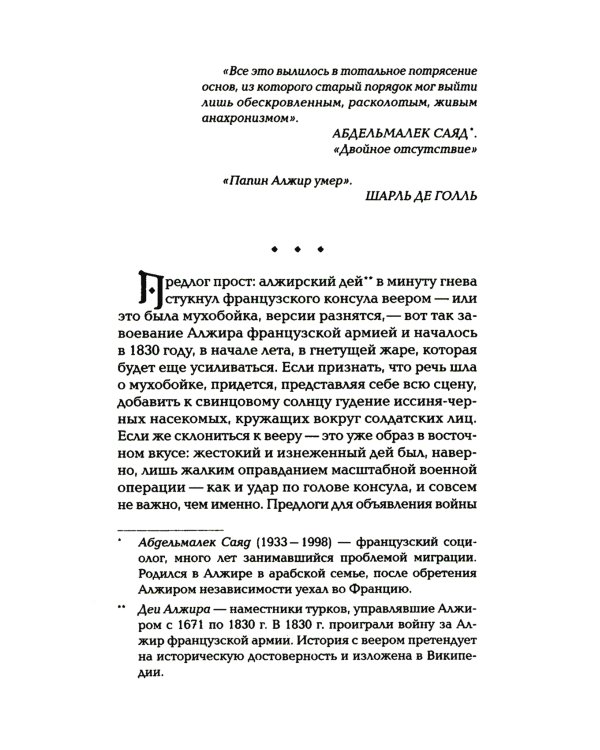 Искусство терять: роман