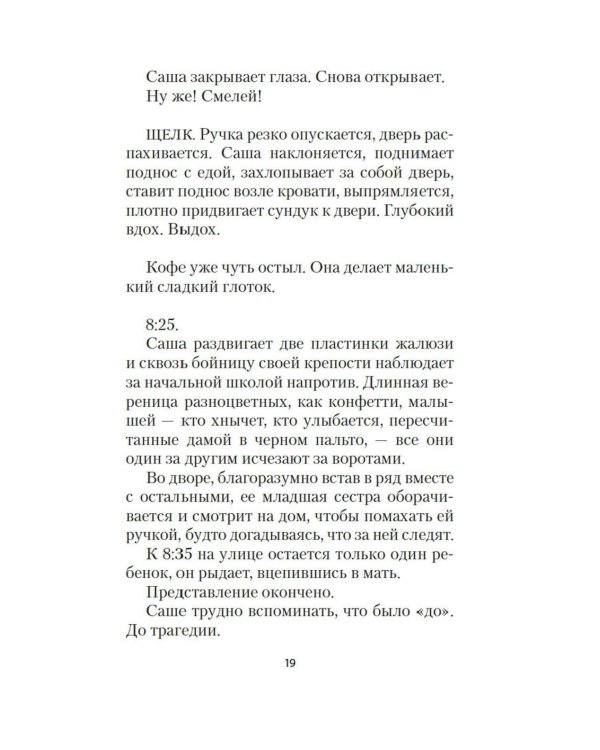 Хикикомори. В тишине моей комнаты: роман